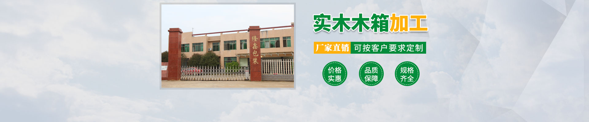长沙这里是关键词哦1和隆鑫包装（zhuāng）材料有限公司_湖南木包装制品加工销售